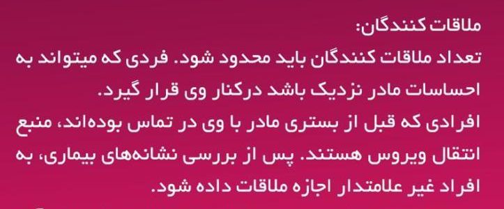 نکات مهم ملاقات کنندگان در زمان کرونا ویروس