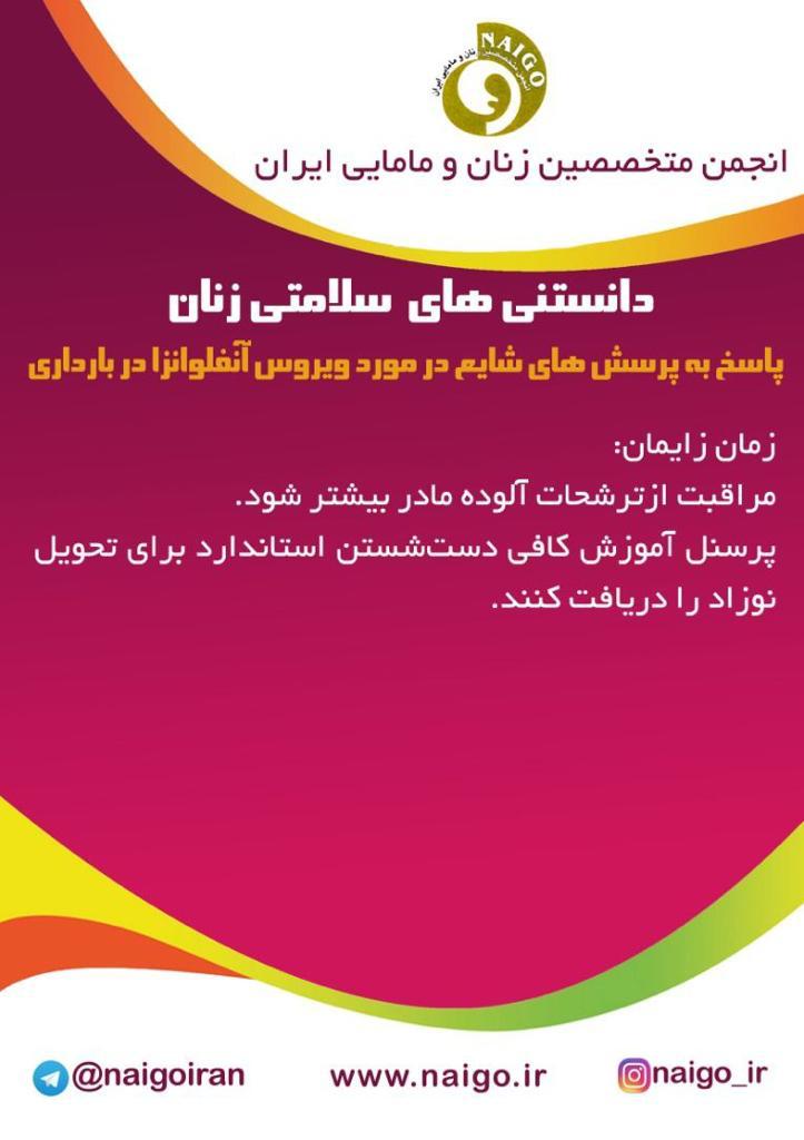 زمان زایمان