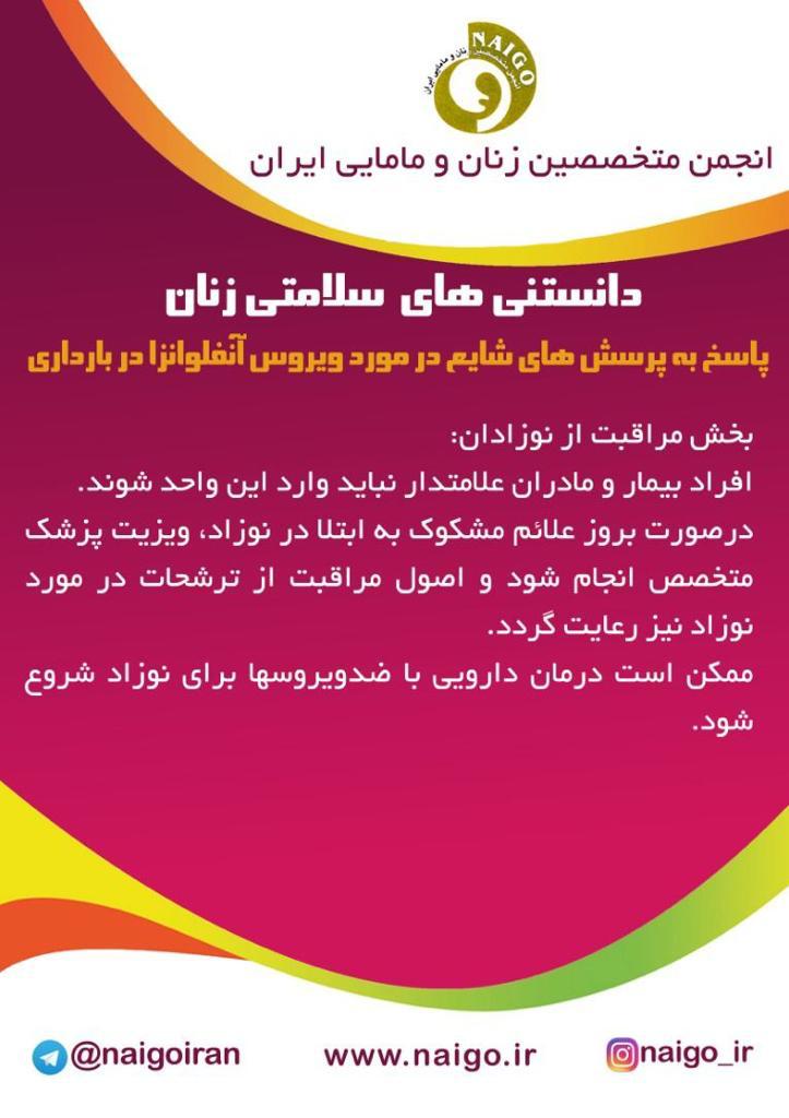 بخش مراقبت از نوزادان