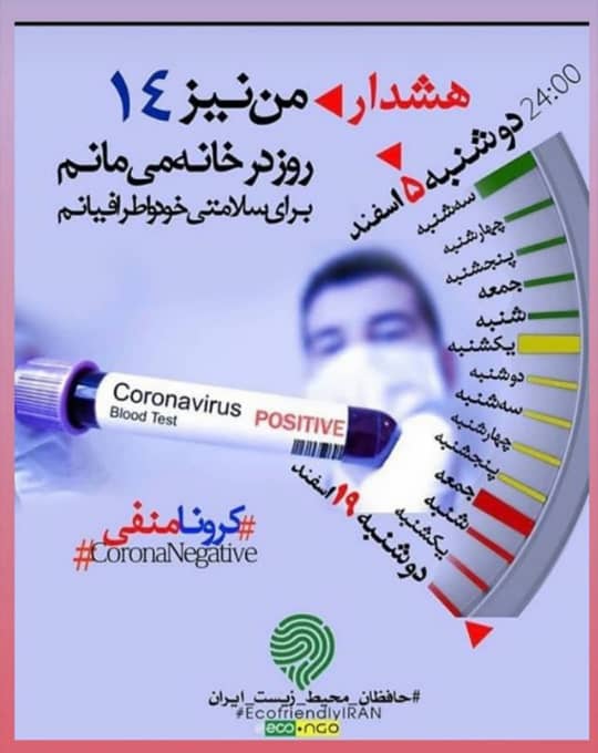  آغاز پروتکل ایزوله سازی خانگی